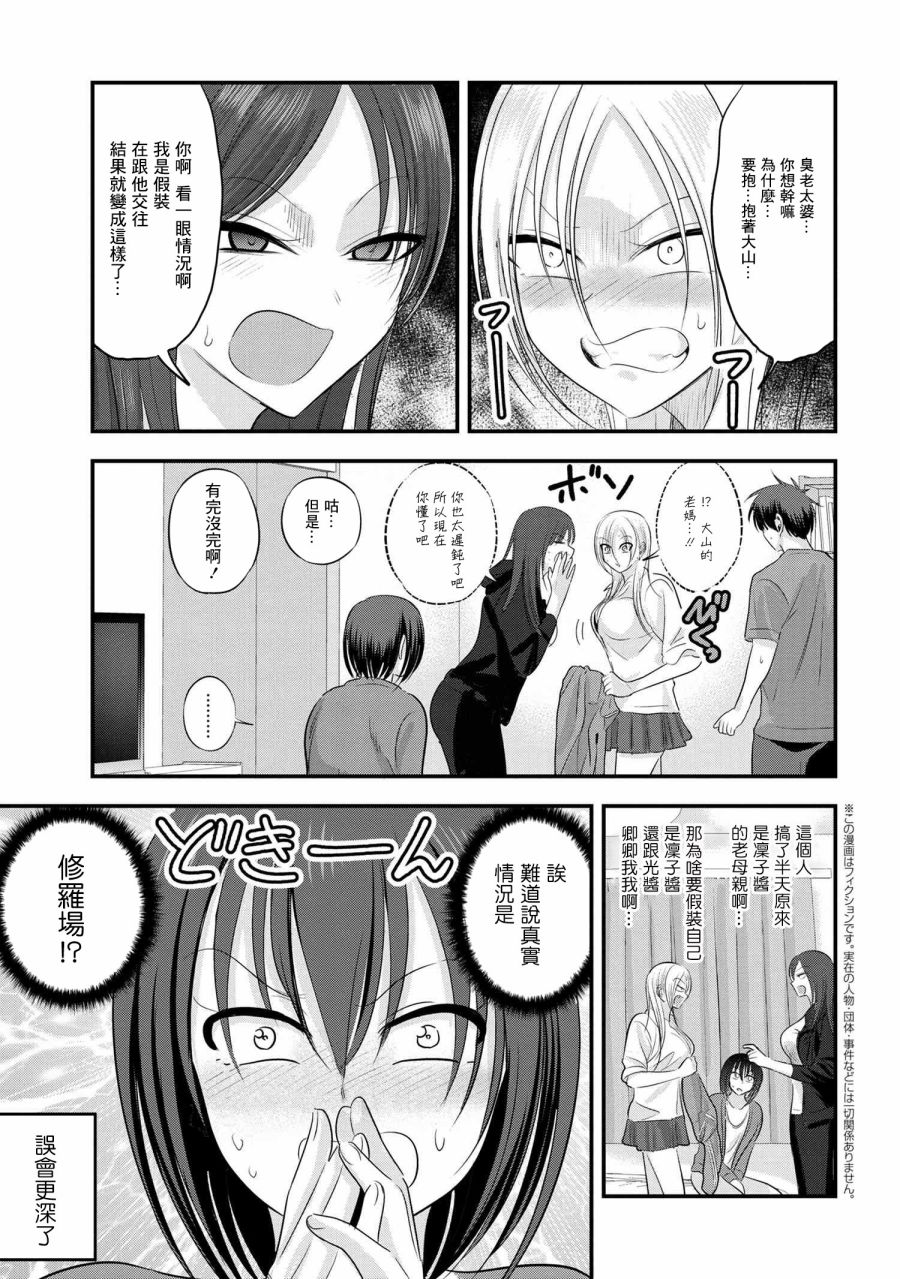 《请你回去吧！阿久津同学》漫画最新章节第122话免费下拉式在线观看章节第【1】张图片