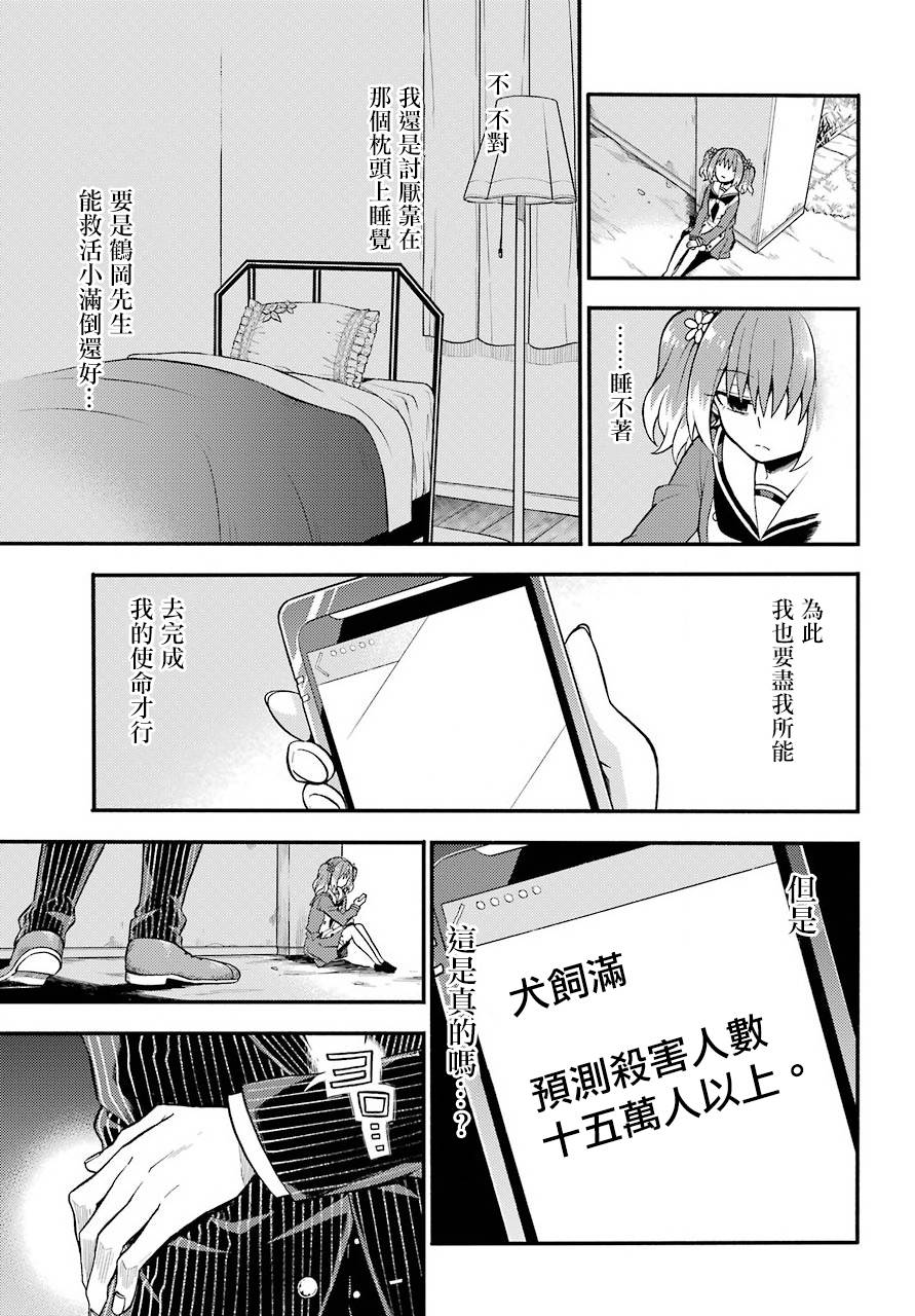 《请你回去吧！阿久津同学》漫画最新章节第32话免费下拉式在线观看章节第【31】张图片