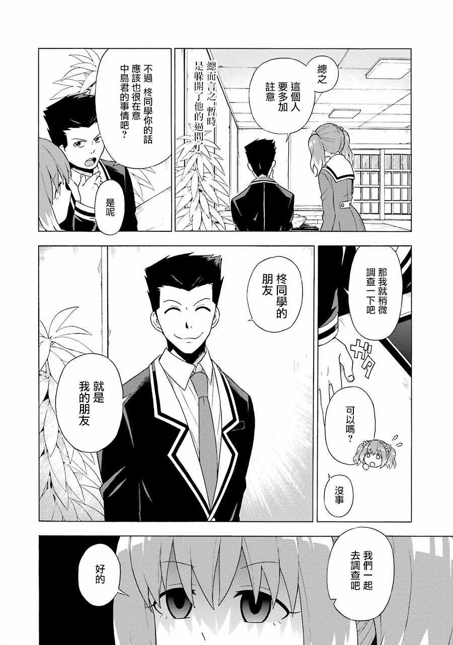 《请你回去吧！阿久津同学》漫画最新章节第2话免费下拉式在线观看章节第【46】张图片