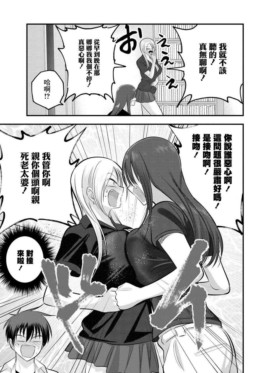 《请你回去吧！阿久津同学》漫画最新章节第105话免费下拉式在线观看章节第【3】张图片