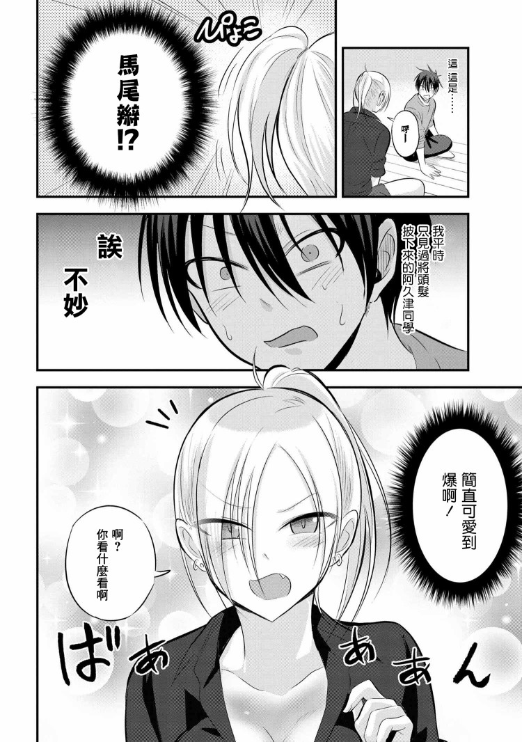 《请你回去吧！阿久津同学》漫画最新章节第60话免费下拉式在线观看章节第【2】张图片