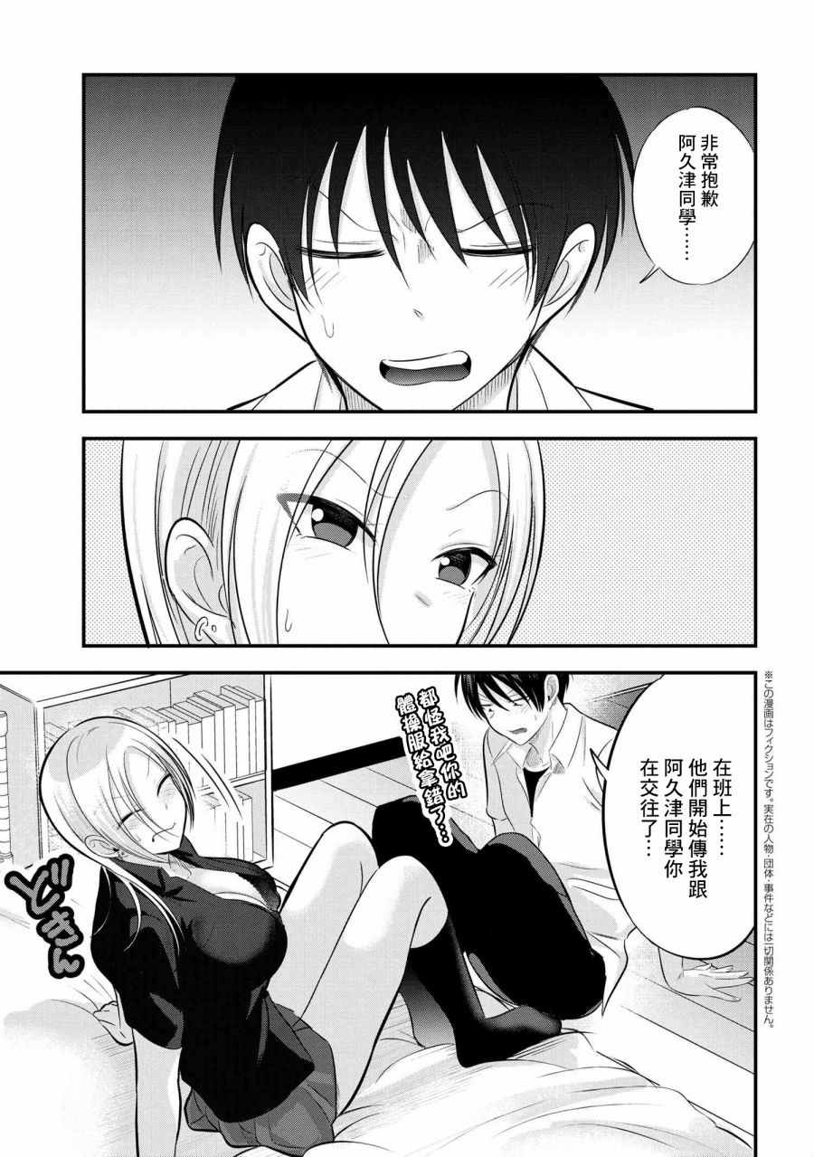 《请你回去吧！阿久津同学》漫画最新章节第99话免费下拉式在线观看章节第【1】张图片