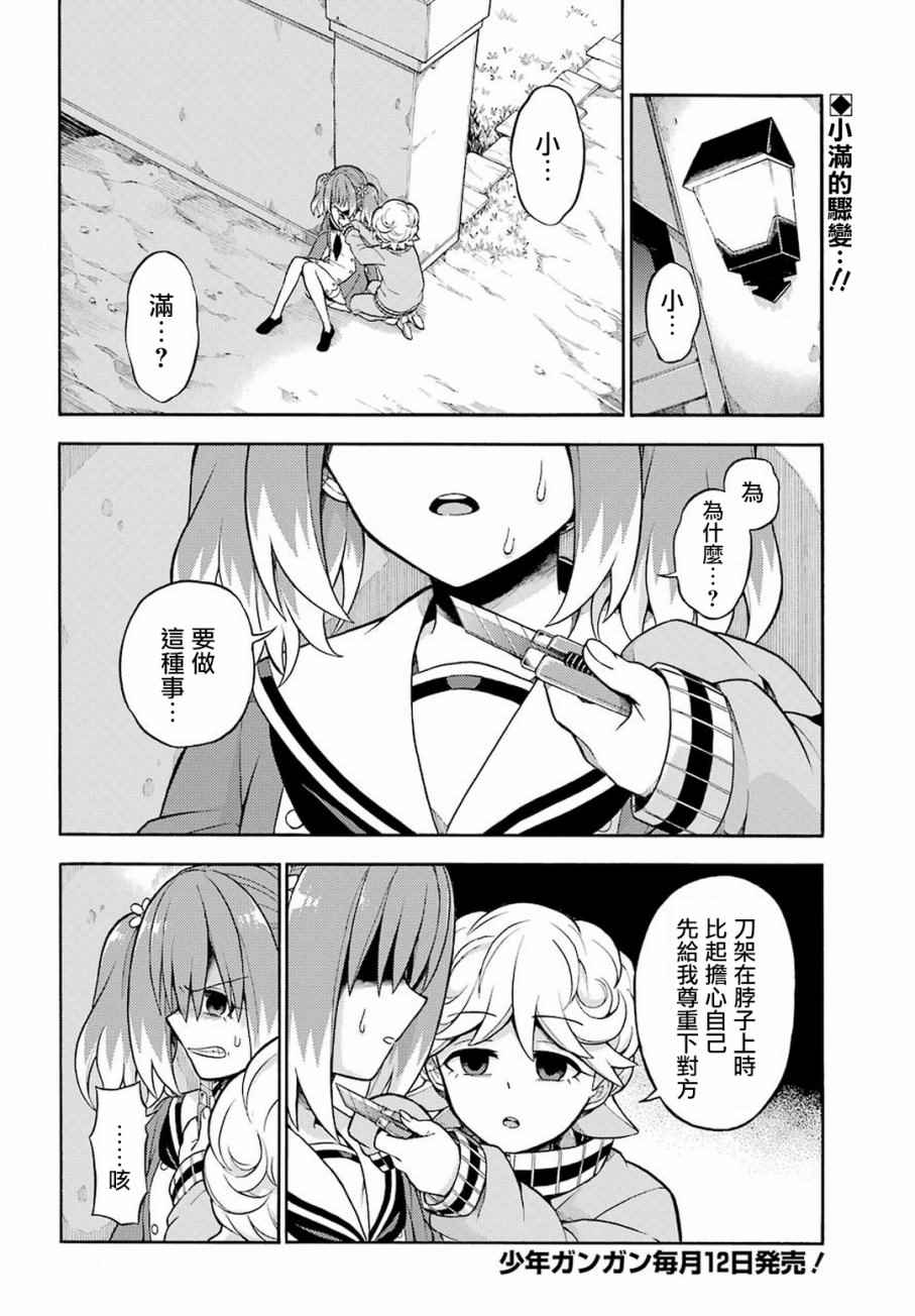 《请你回去吧！阿久津同学》漫画最新章节第18话免费下拉式在线观看章节第【2】张图片