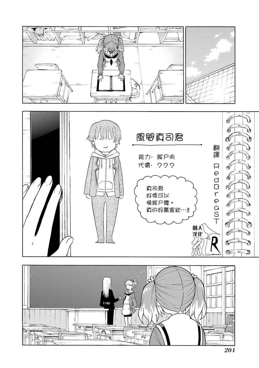 《请你回去吧！阿久津同学》漫画最新章节第11话免费下拉式在线观看章节第【8】张图片