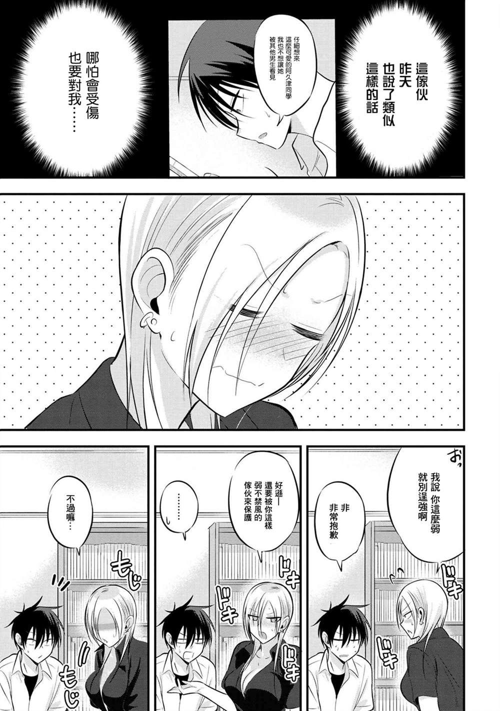 《请你回去吧！阿久津同学》漫画最新章节第64话免费下拉式在线观看章节第【3】张图片