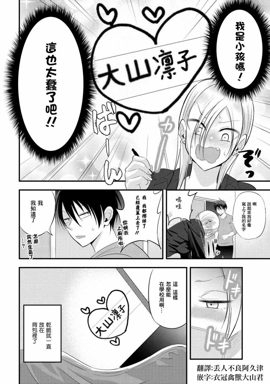 《请你回去吧！阿久津同学》漫画最新章节第58话免费下拉式在线观看章节第【6】张图片