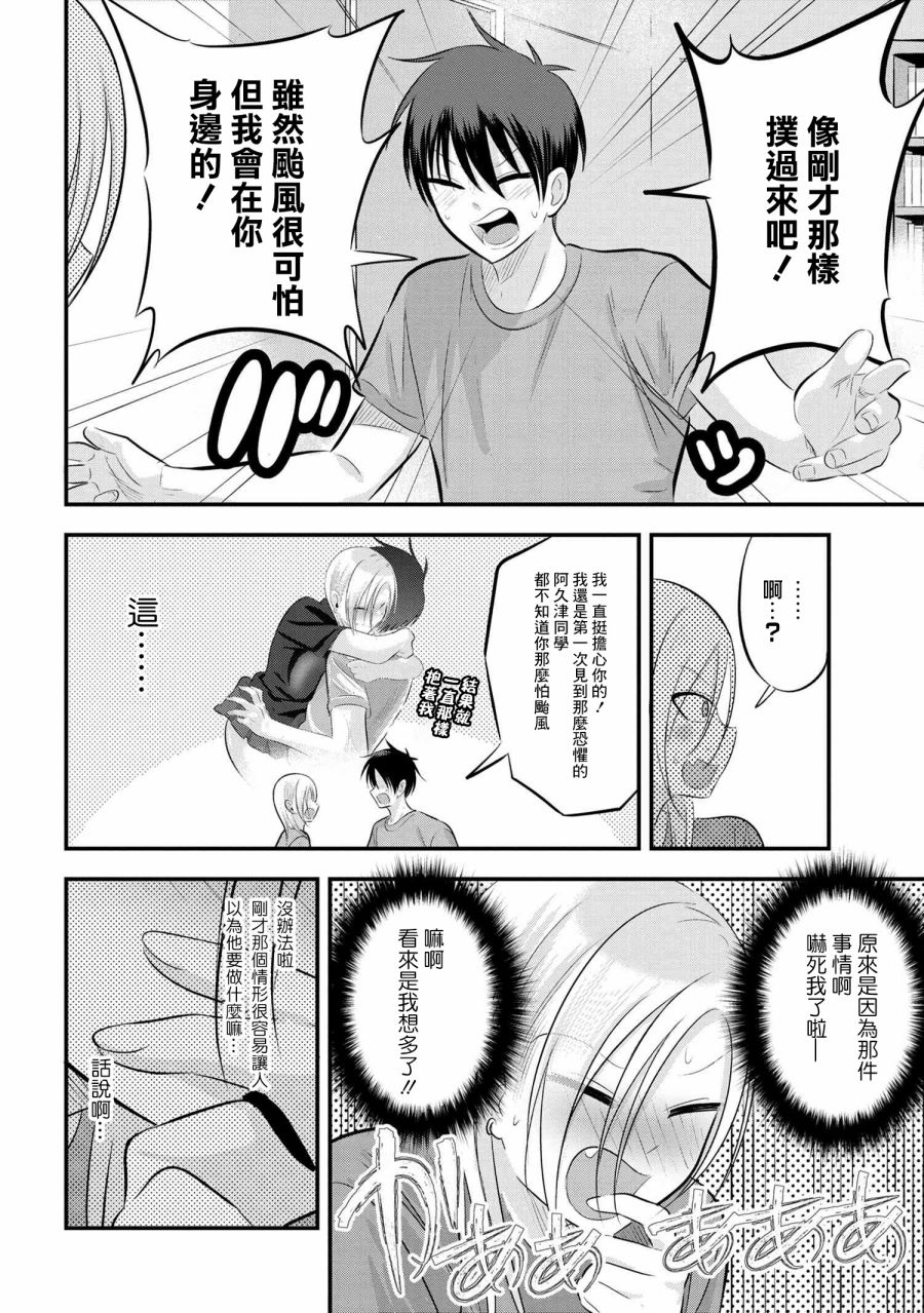 《请你回去吧！阿久津同学》漫画最新章节第74话免费下拉式在线观看章节第【4】张图片