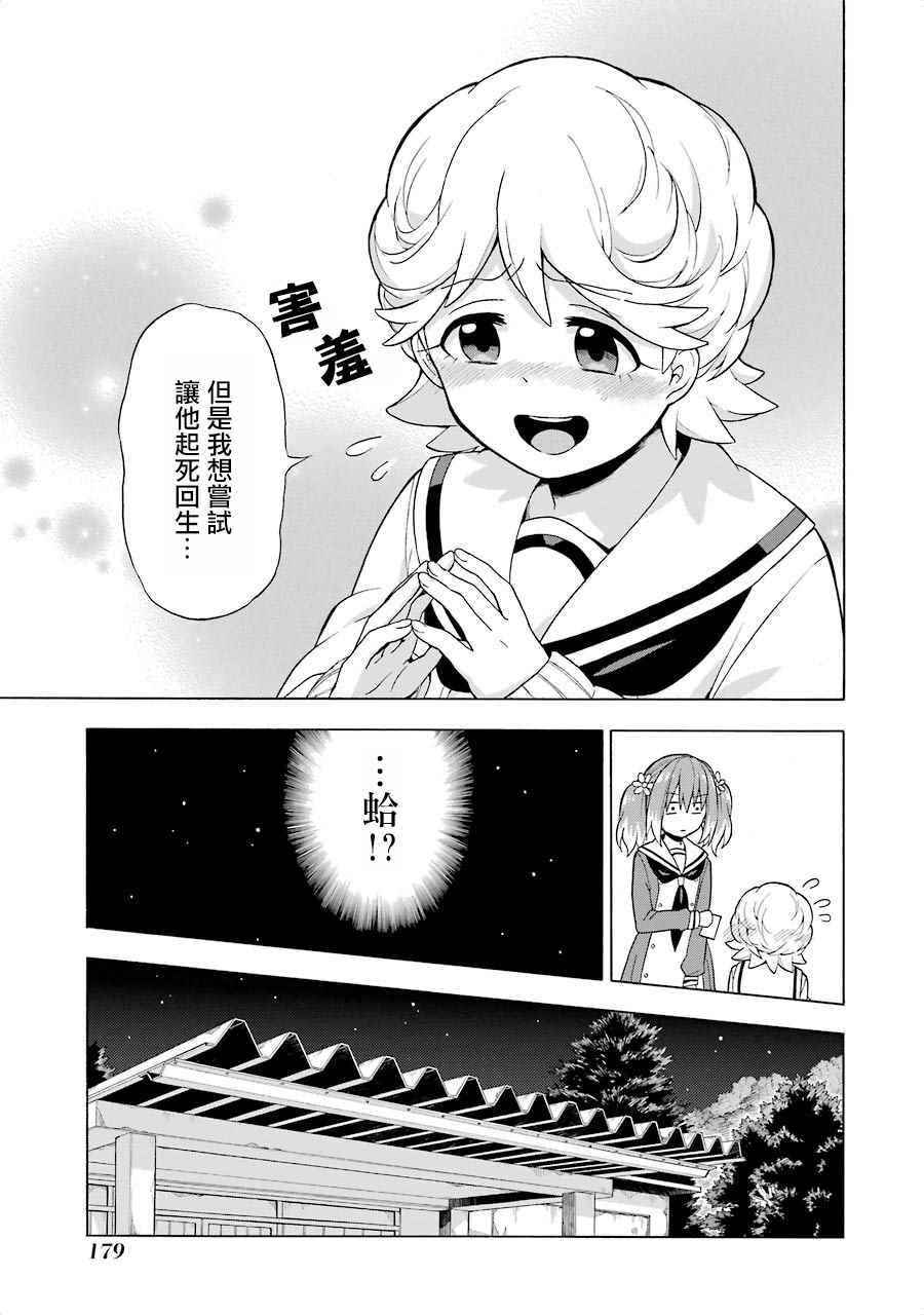 《请你回去吧！阿久津同学》漫画最新章节第10话免费下拉式在线观看章节第【8】张图片