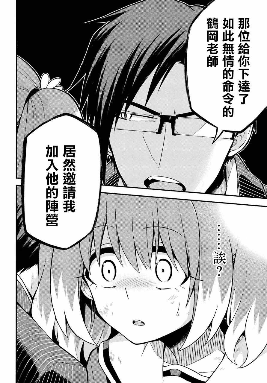 《请你回去吧！阿久津同学》漫画最新章节第33话免费下拉式在线观看章节第【24】张图片