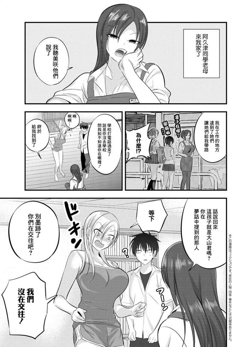 《请你回去吧！阿久津同学》漫画最新章节第101话免费下拉式在线观看章节第【1】张图片