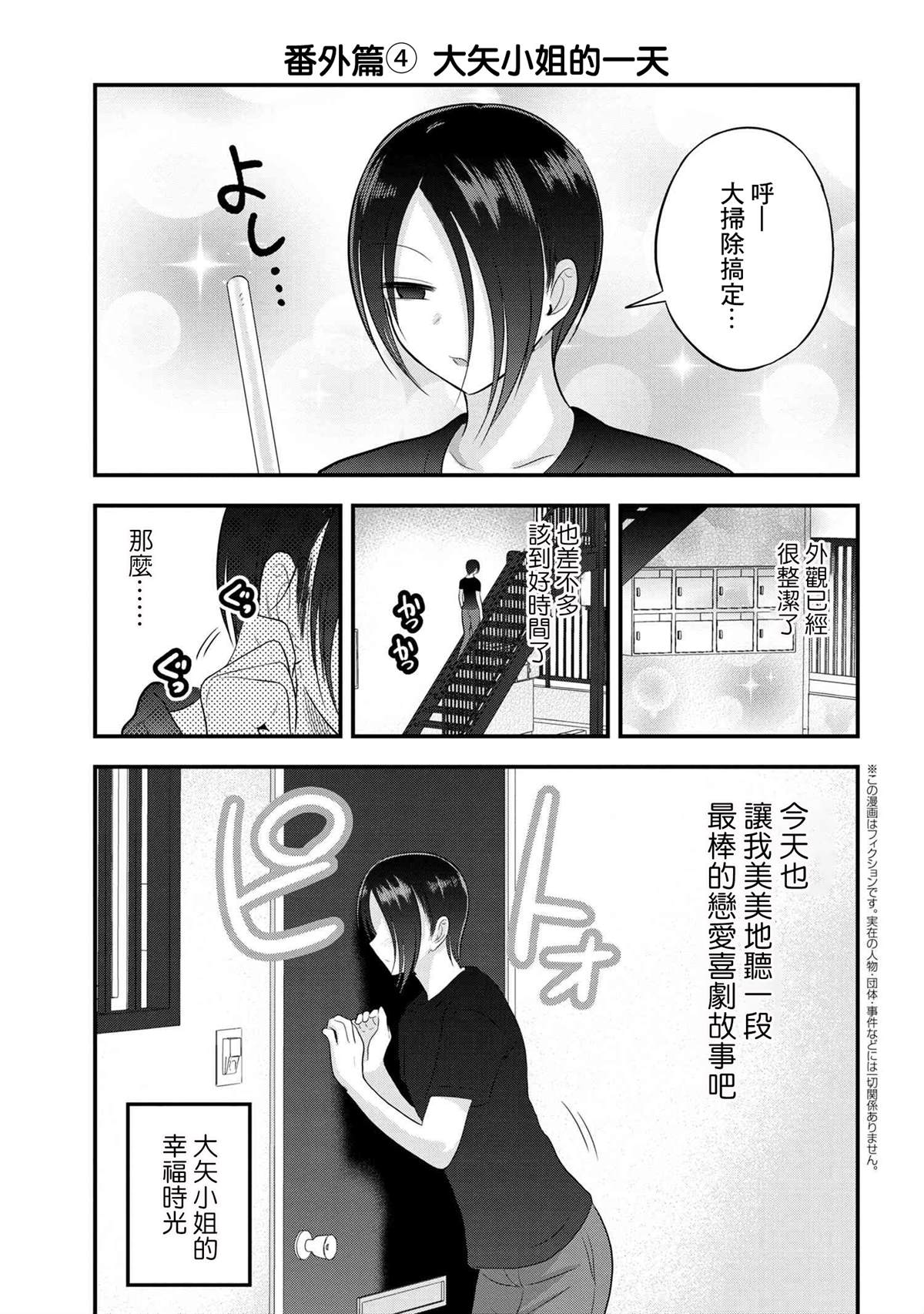 《请你回去吧！阿久津同学》漫画最新章节番外4免费下拉式在线观看章节第【1】张图片