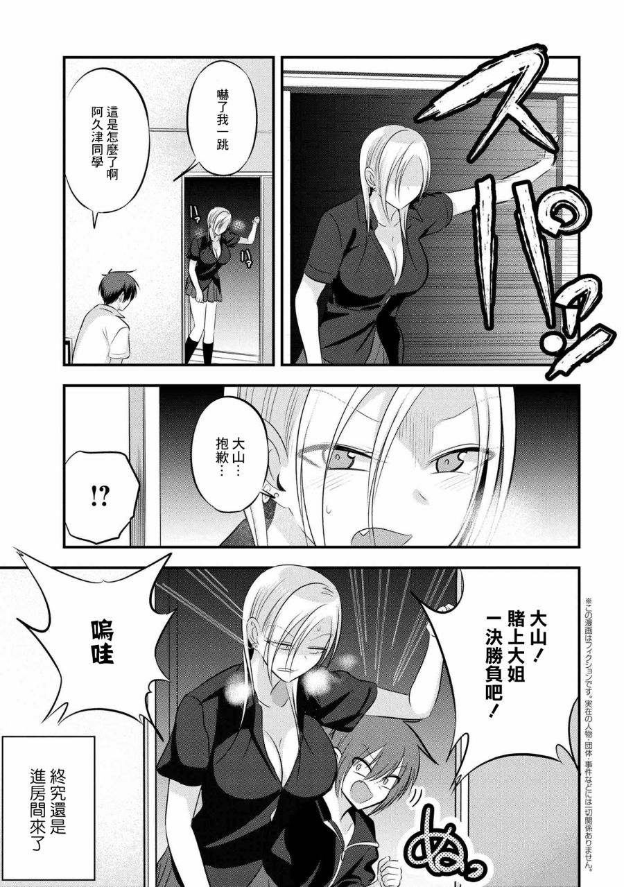 《请你回去吧！阿久津同学》漫画最新章节第93话免费下拉式在线观看章节第【1】张图片