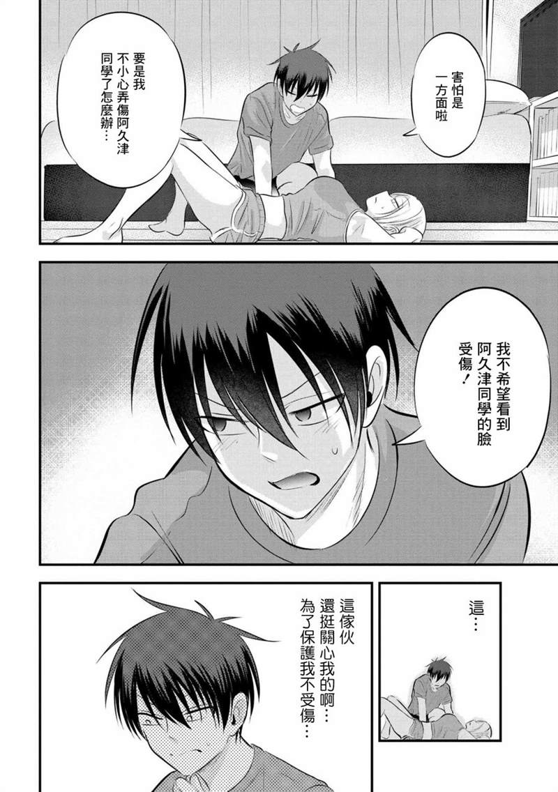 《请你回去吧！阿久津同学》漫画最新章节第78话免费下拉式在线观看章节第【6】张图片