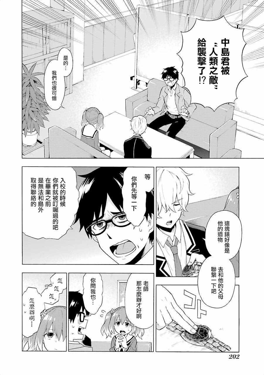 《请你回去吧！阿久津同学》漫画最新章节第4话免费下拉式在线观看章节第【16】张图片