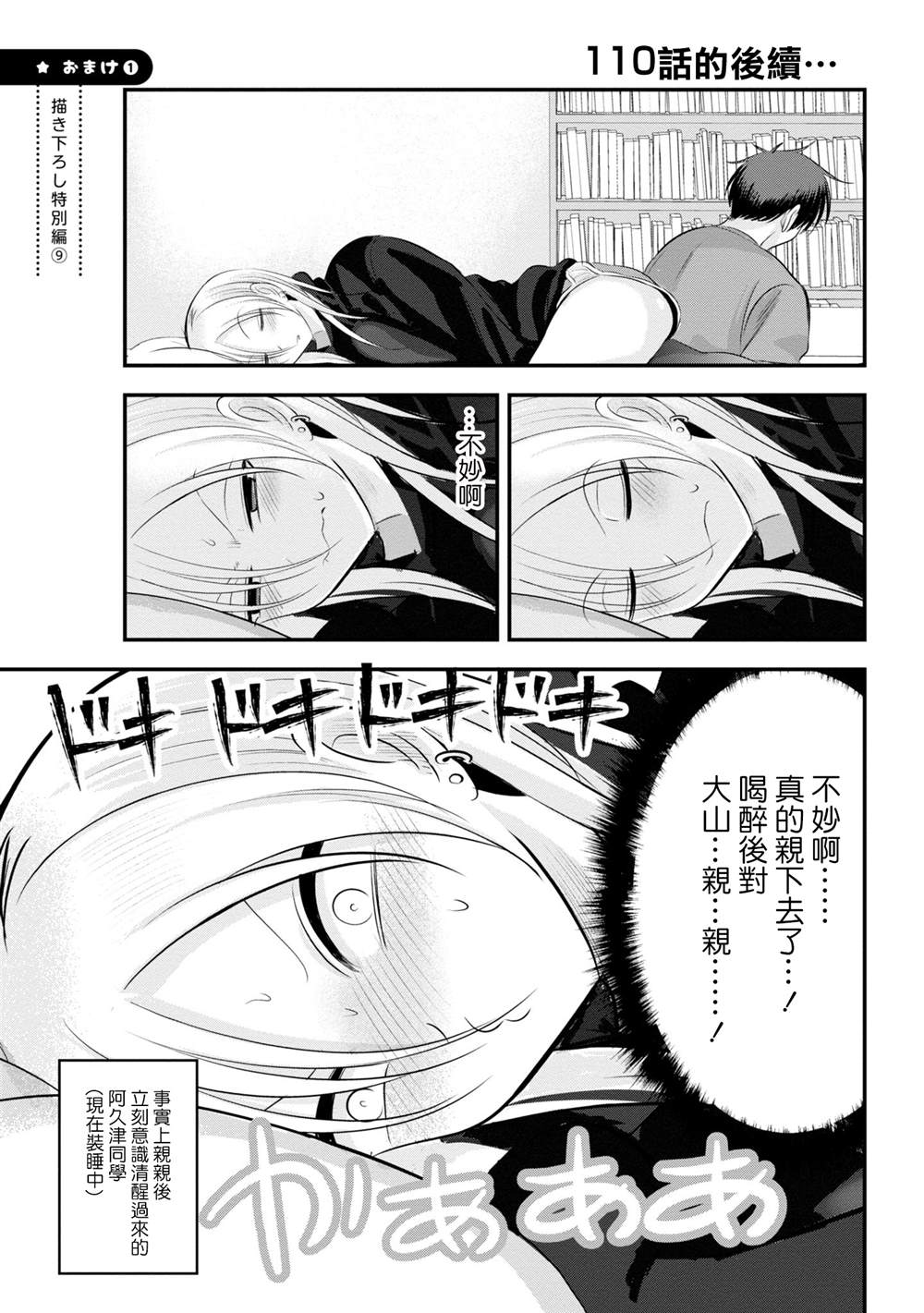 《请你回去吧！阿久津同学》漫画最新章节单行本番外9免费下拉式在线观看章节第【1】张图片