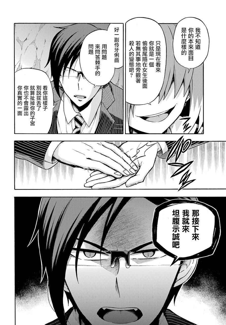 《请你回去吧！阿久津同学》漫画最新章节第19话免费下拉式在线观看章节第【10】张图片