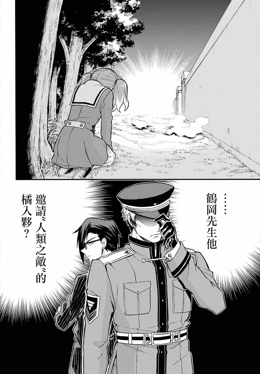 《请你回去吧！阿久津同学》漫画最新章节第33话免费下拉式在线观看章节第【26】张图片