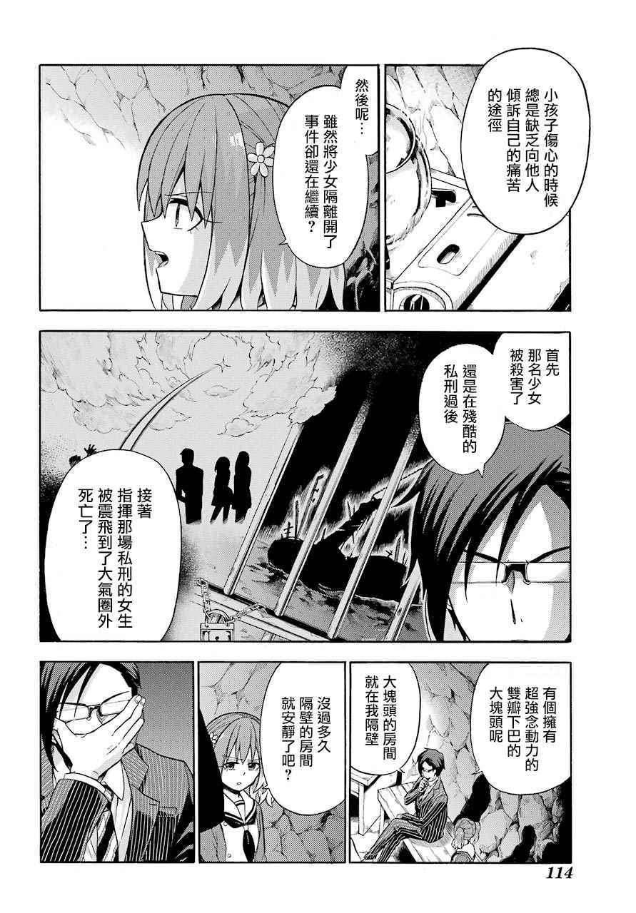 《请你回去吧！阿久津同学》漫画最新章节第19话免费下拉式在线观看章节第【14】张图片