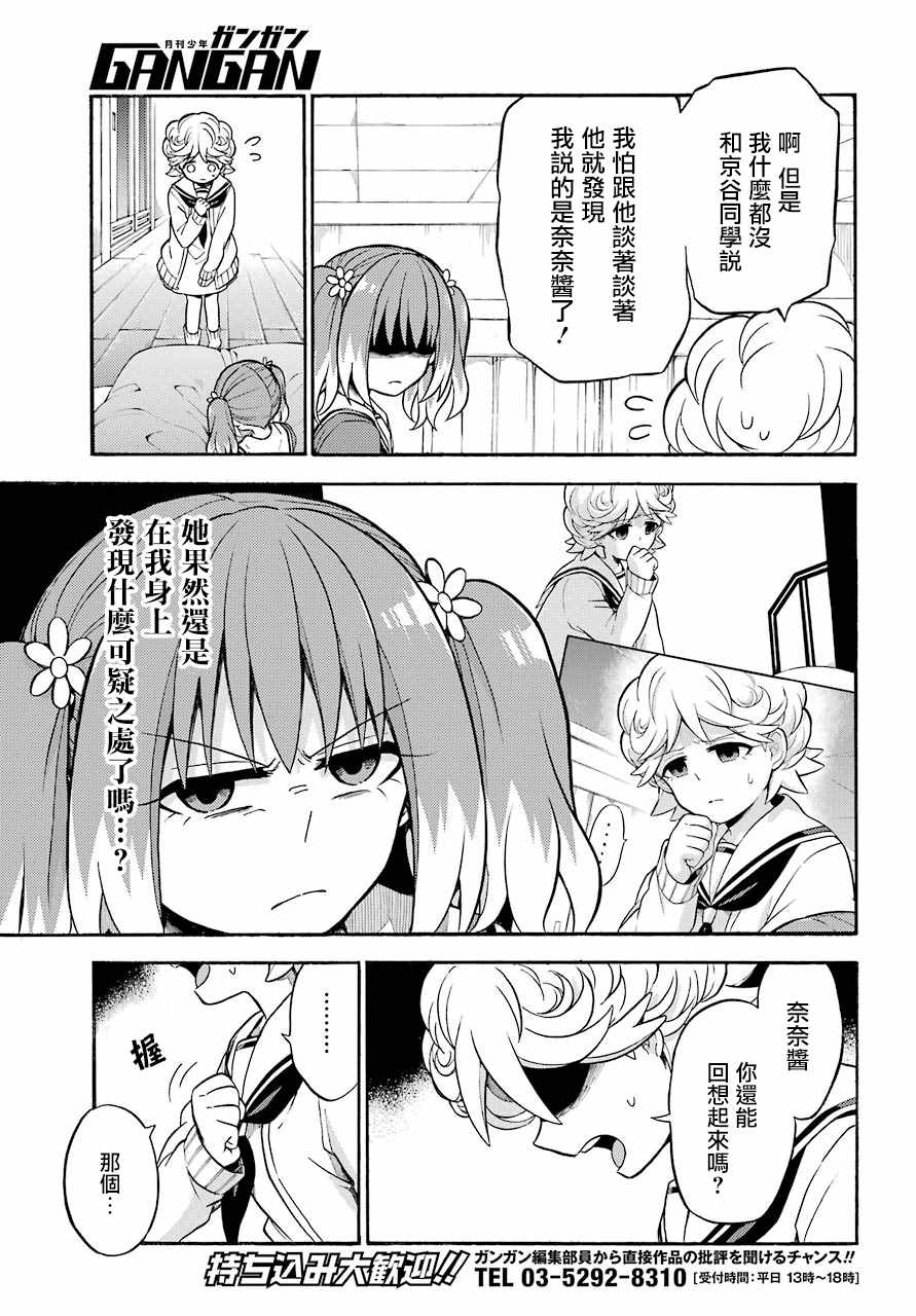 《请你回去吧！阿久津同学》漫画最新章节第26话免费下拉式在线观看章节第【9】张图片