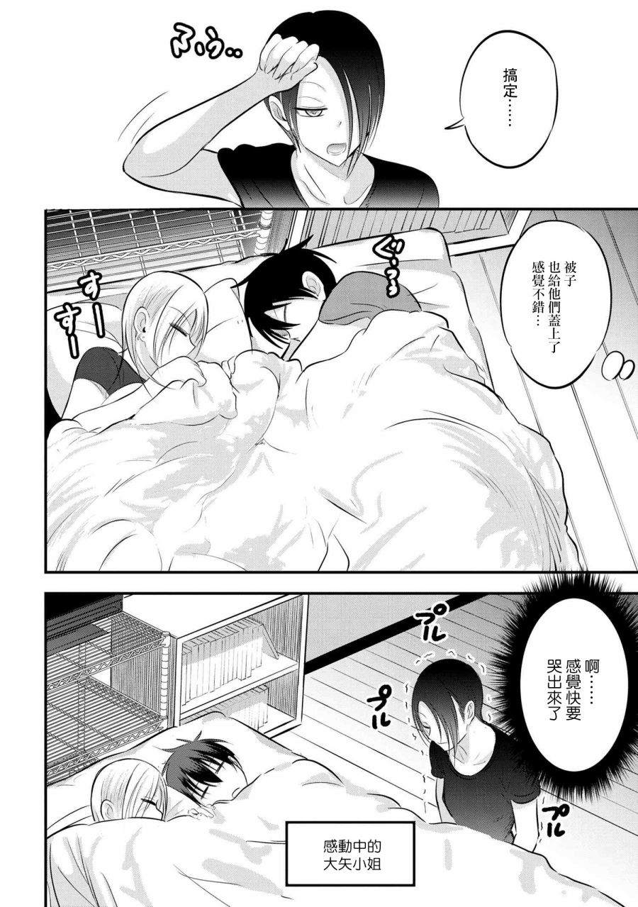 《请你回去吧！阿久津同学》漫画最新章节第79话免费下拉式在线观看章节第【2】张图片