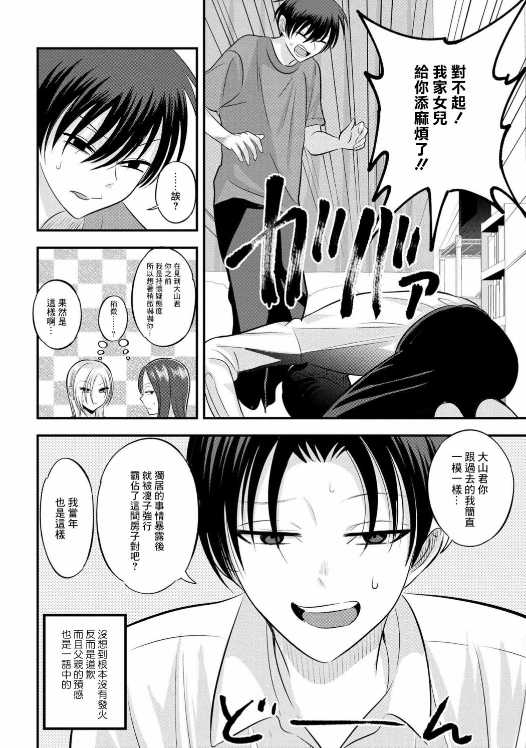 《请你回去吧！阿久津同学》漫画最新章节第114话免费下拉式在线观看章节第【2】张图片