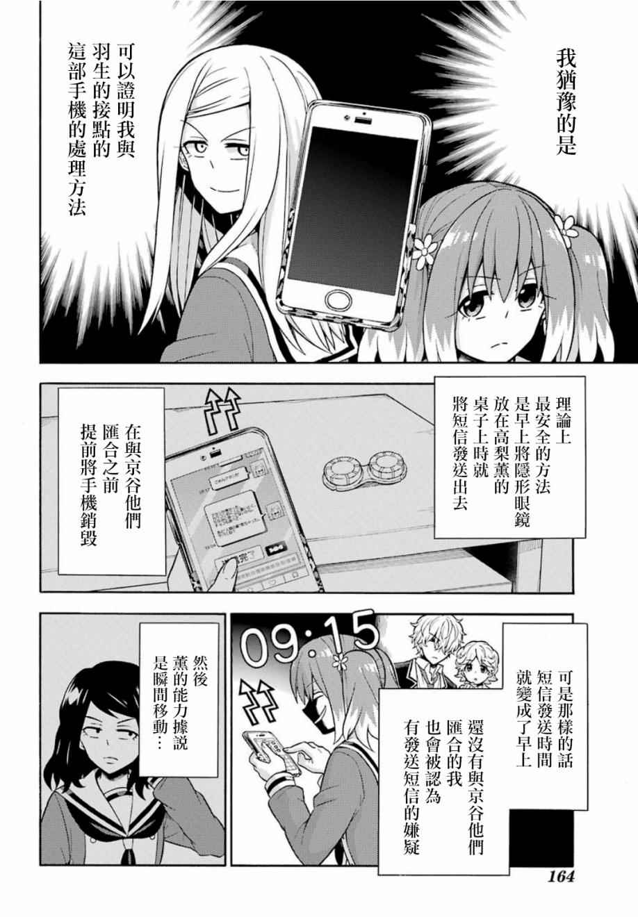 《请你回去吧！阿久津同学》漫画最新章节第17话免费下拉式在线观看章节第【18】张图片