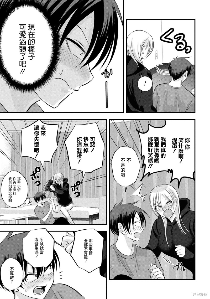 《请你回去吧！阿久津同学》漫画最新章节第115话免费下拉式在线观看章节第【7】张图片