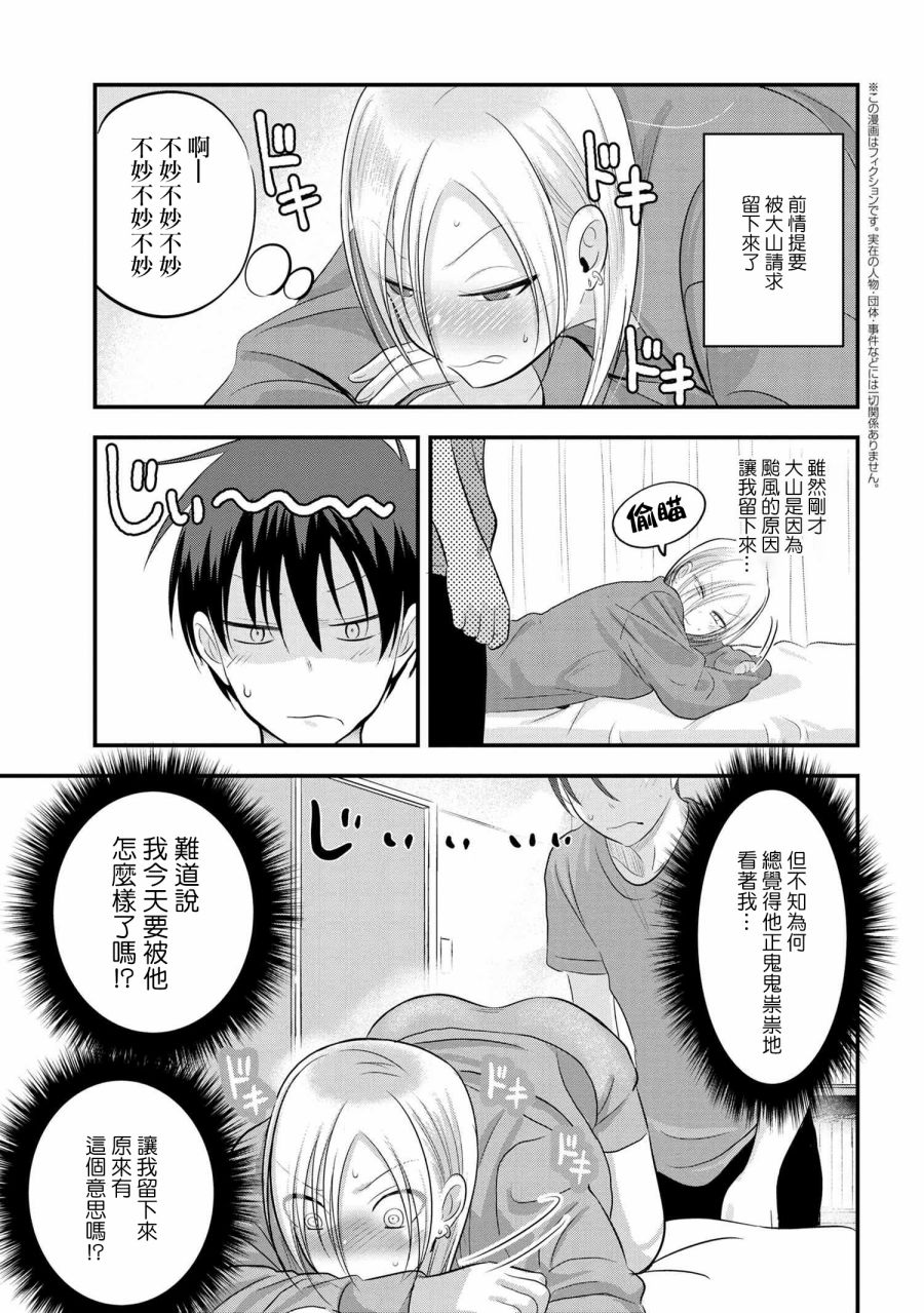 《请你回去吧！阿久津同学》漫画最新章节第74话免费下拉式在线观看章节第【1】张图片