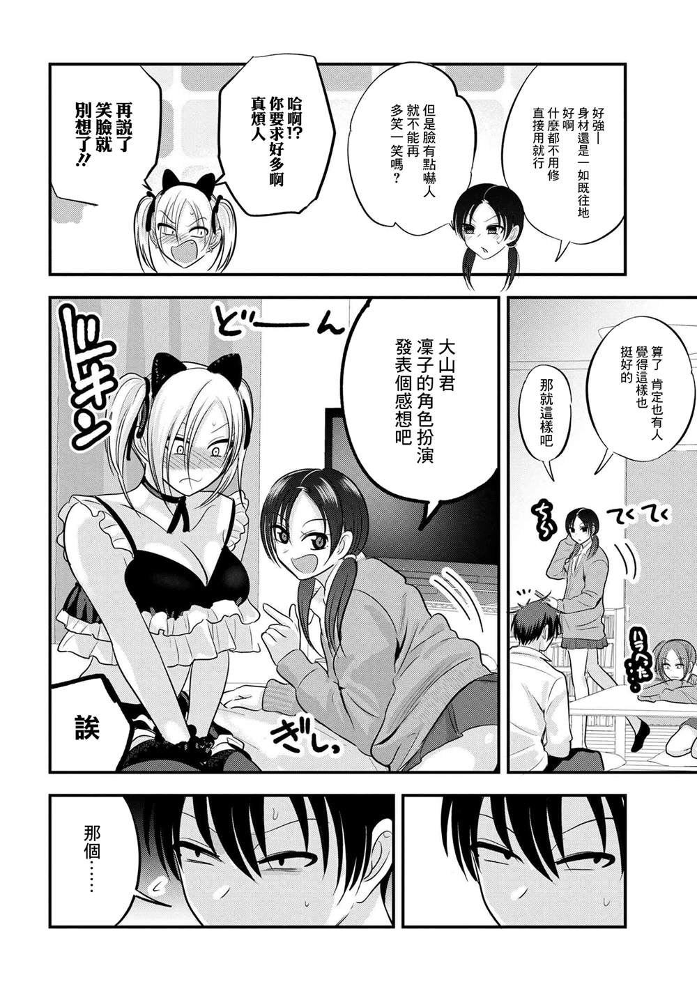 《请你回去吧！阿久津同学》漫画最新章节第119话免费下拉式在线观看章节第【4】张图片