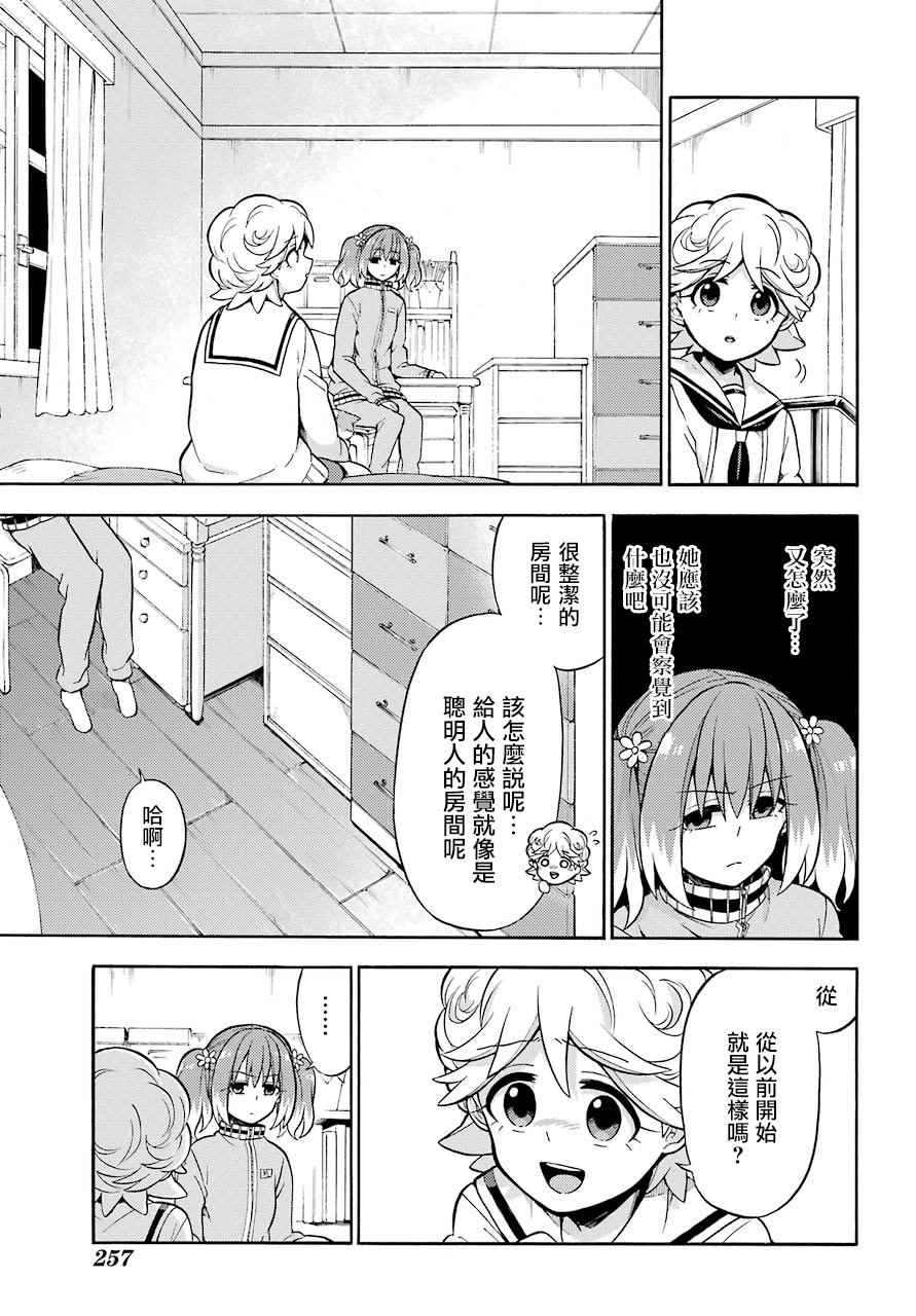 《请你回去吧！阿久津同学》漫画最新章节第21话免费下拉式在线观看章节第【19】张图片