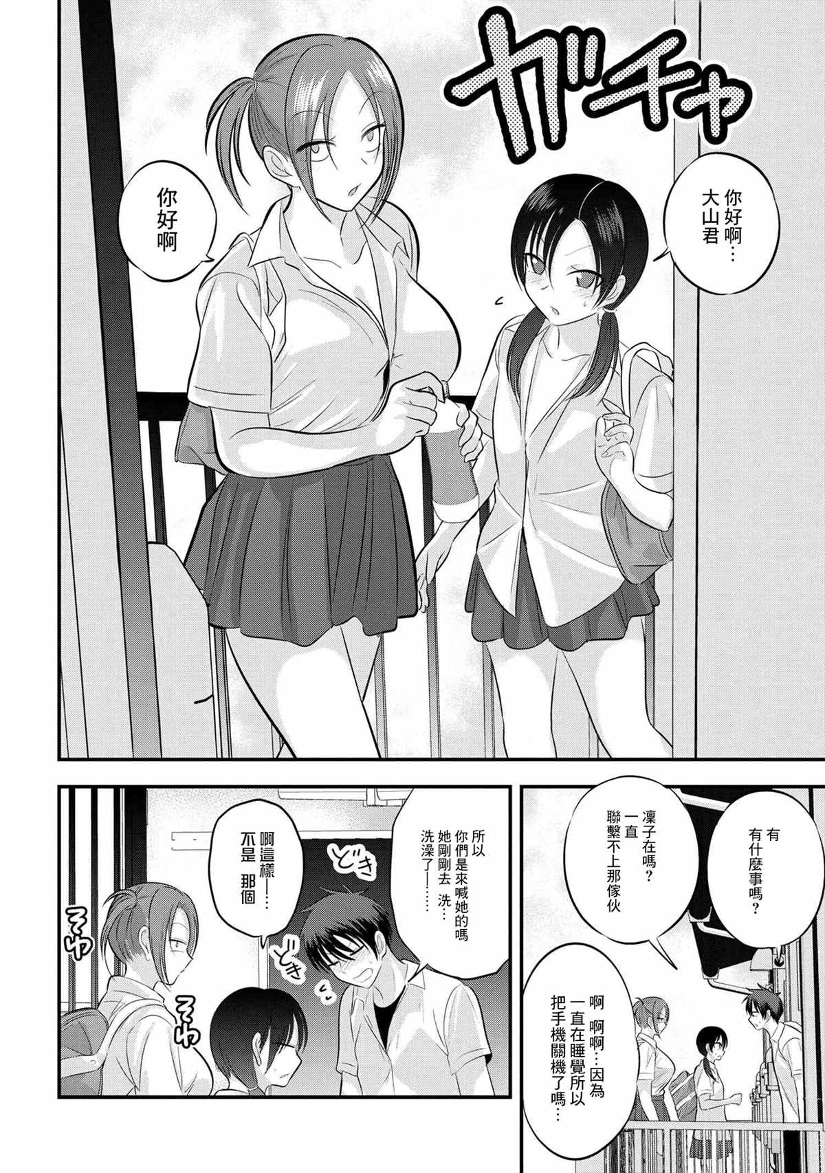 《请你回去吧！阿久津同学》漫画最新章节第100话免费下拉式在线观看章节第【4】张图片