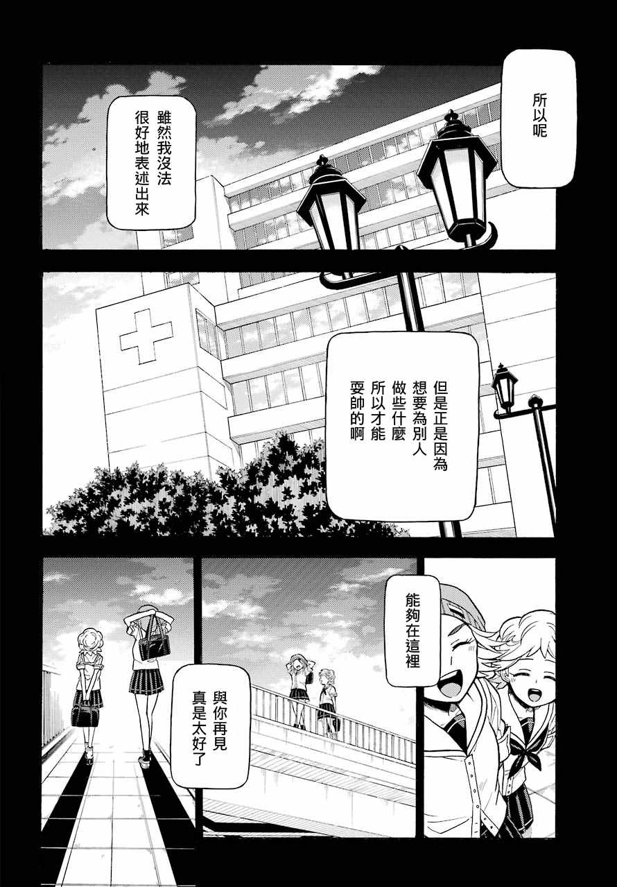 《请你回去吧！阿久津同学》漫画最新章节第25话免费下拉式在线观看章节第【28】张图片