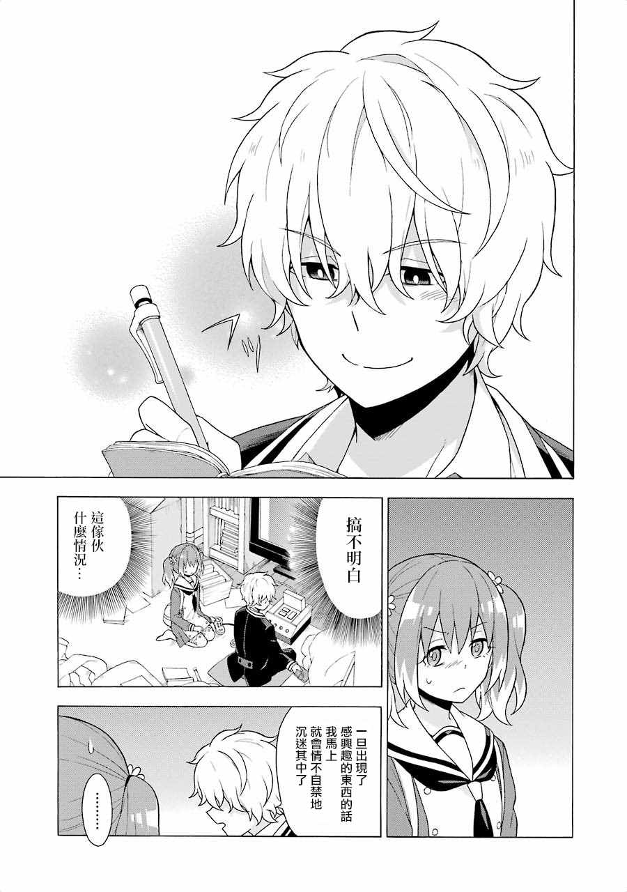 《请你回去吧！阿久津同学》漫画最新章节第3话免费下拉式在线观看章节第【25】张图片