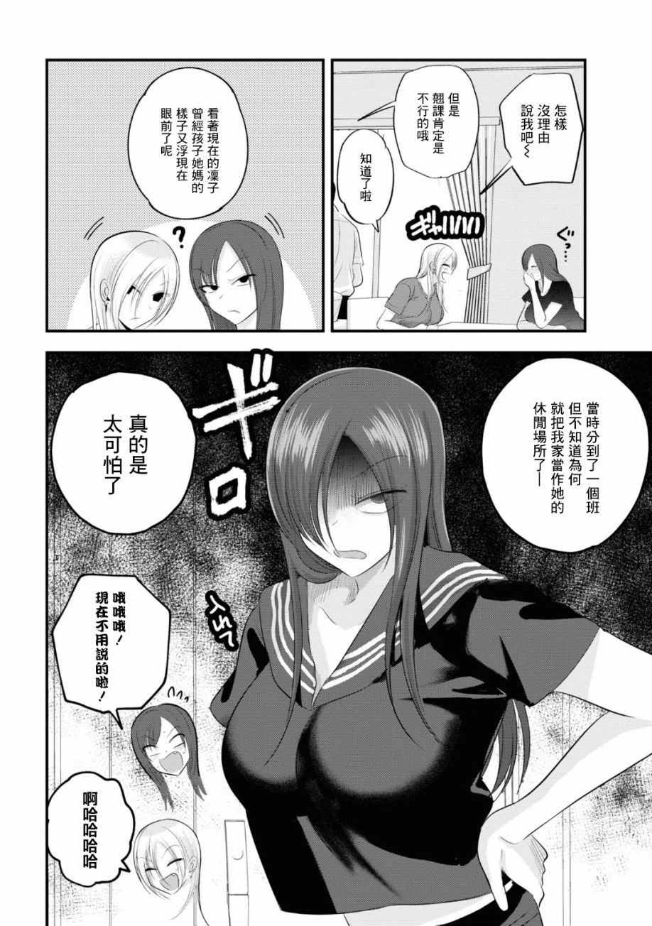 《请你回去吧！阿久津同学》漫画最新章节番外8免费下拉式在线观看章节第【2】张图片