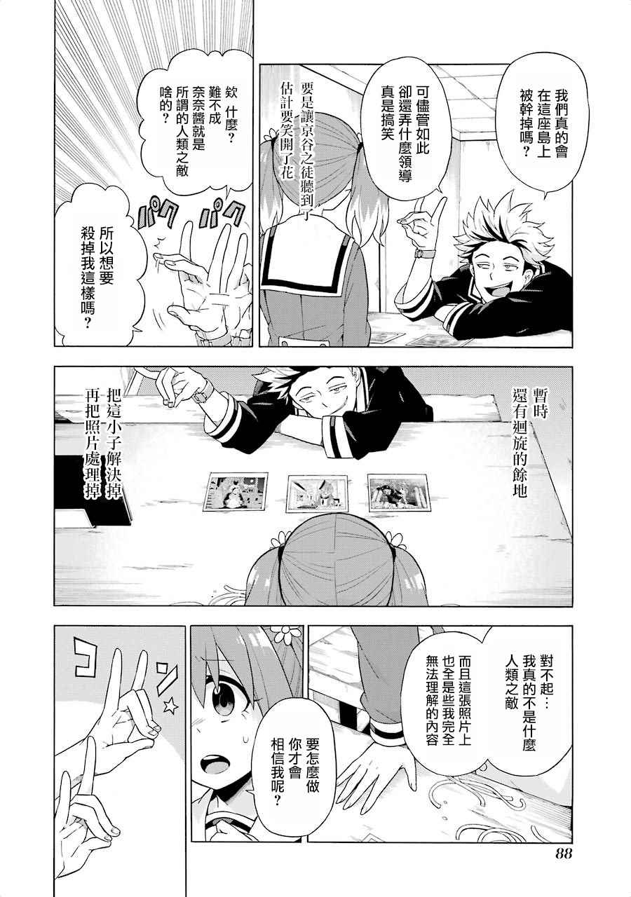 《请你回去吧！阿久津同学》漫画最新章节第7话免费下拉式在线观看章节第【18】张图片