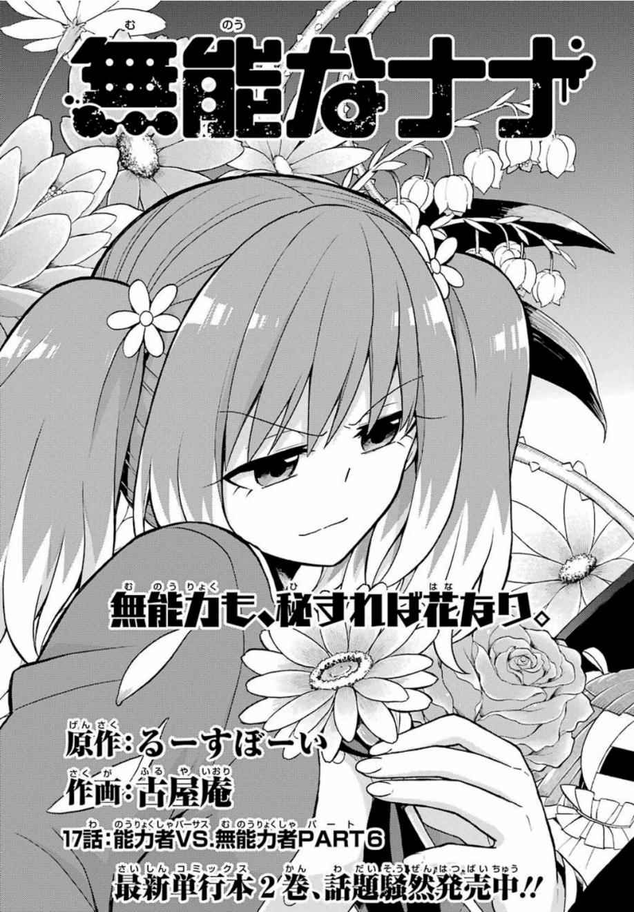 《请你回去吧！阿久津同学》漫画最新章节第17话免费下拉式在线观看章节第【1】张图片