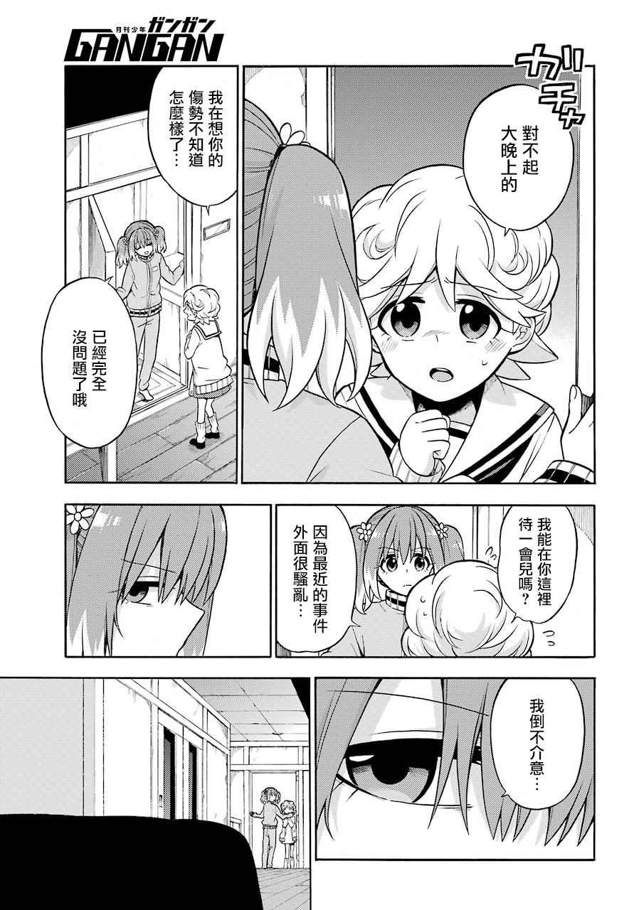 《请你回去吧！阿久津同学》漫画最新章节第21话免费下拉式在线观看章节第【17】张图片