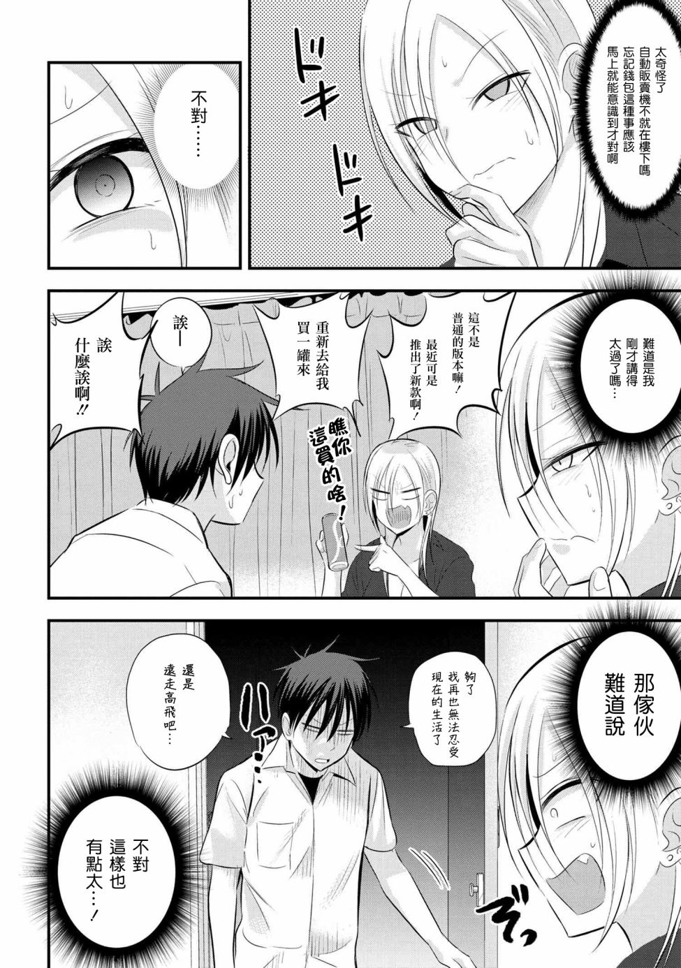 《请你回去吧！阿久津同学》漫画最新章节第48话免费下拉式在线观看章节第【2】张图片