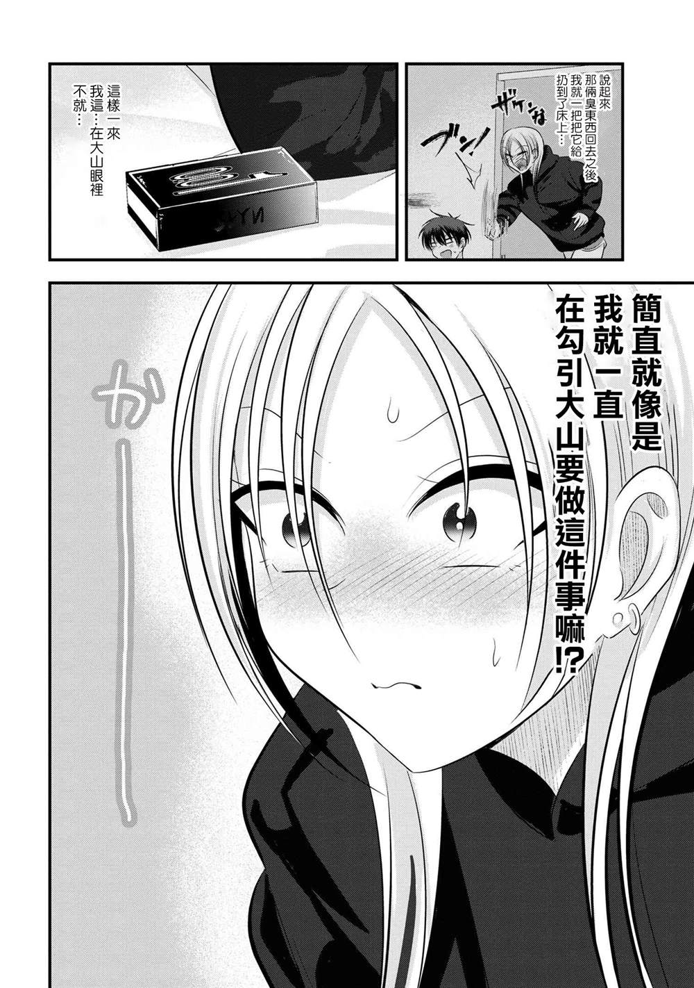 《请你回去吧！阿久津同学》漫画最新章节第132话免费下拉式在线观看章节第【4】张图片