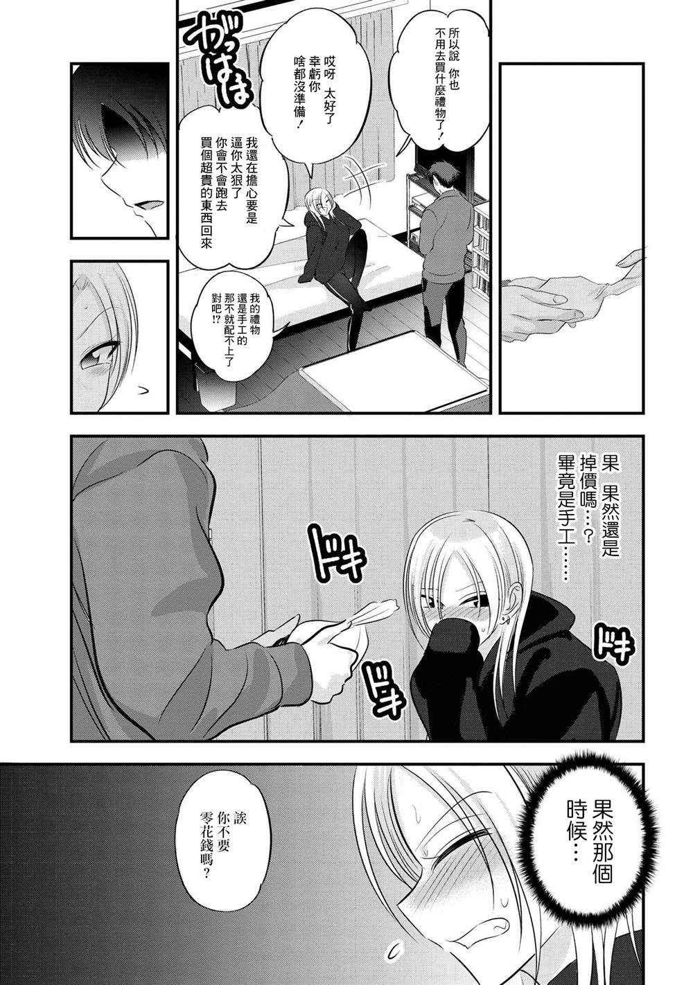 《请你回去吧！阿久津同学》漫画最新章节第134话免费下拉式在线观看章节第【7】张图片