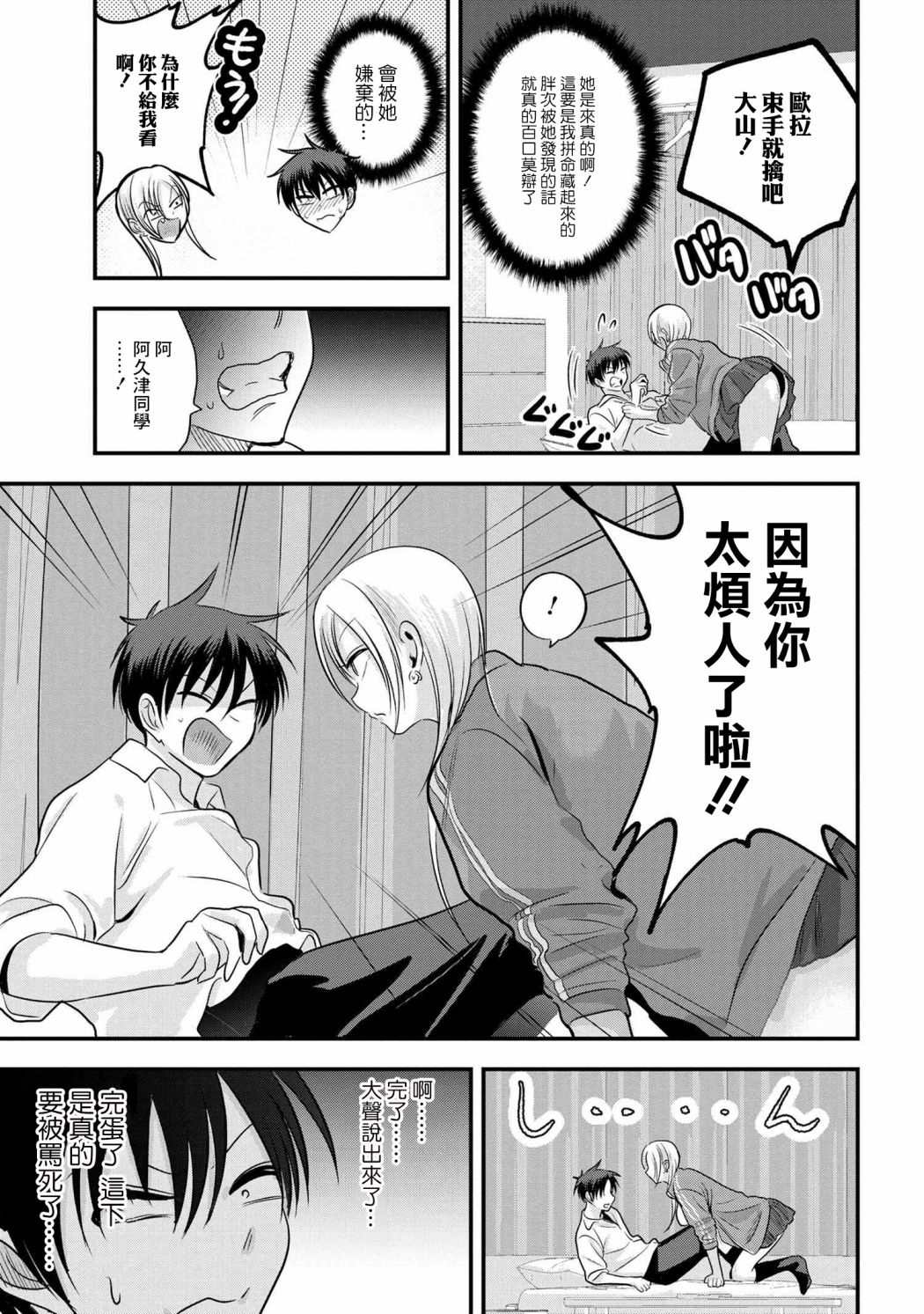 《请你回去吧！阿久津同学》漫画最新章节第116话免费下拉式在线观看章节第【5】张图片