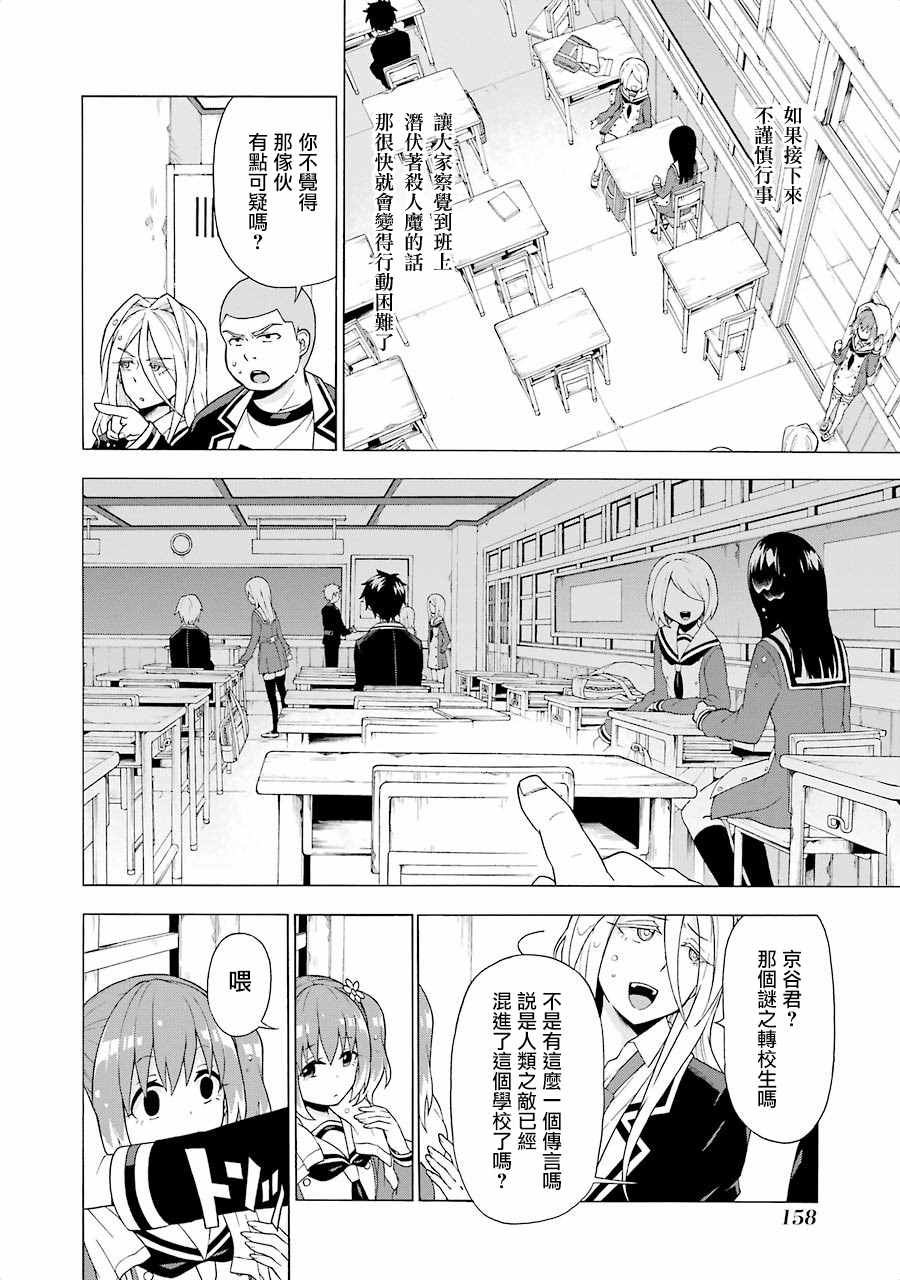 《请你回去吧！阿久津同学》漫画最新章节第3话免费下拉式在线观看章节第【4】张图片