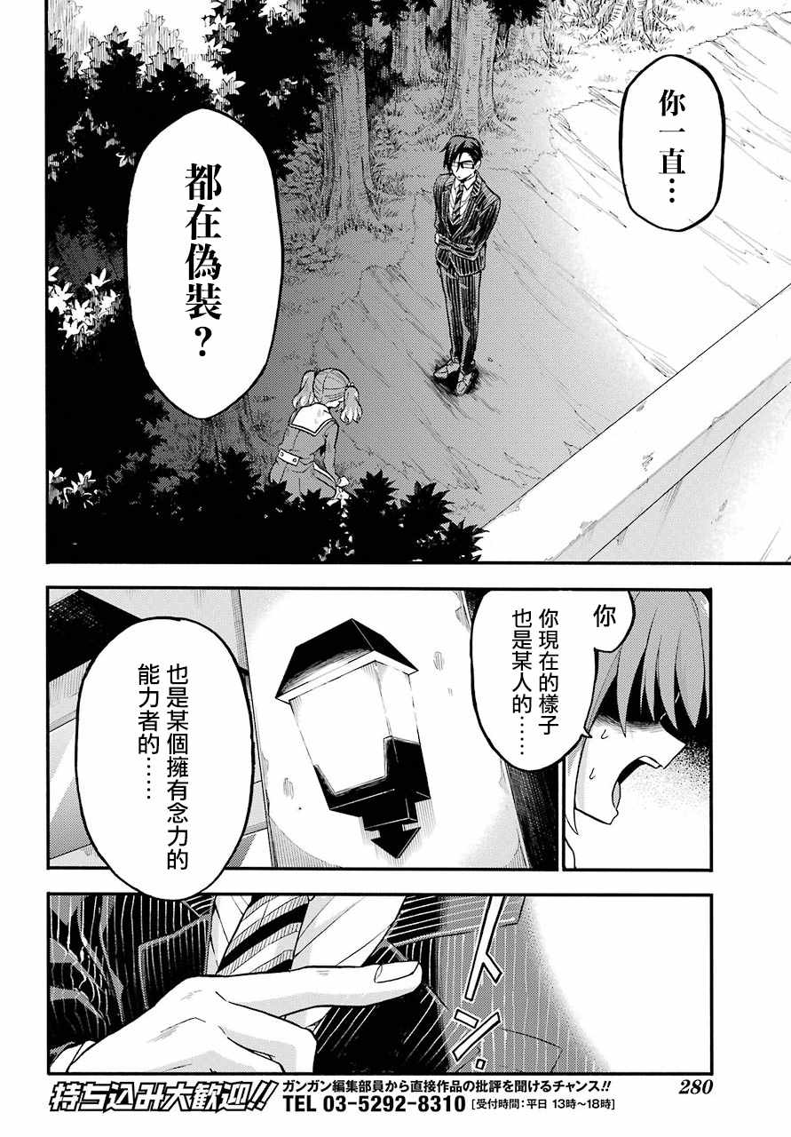 《请你回去吧！阿久津同学》漫画最新章节第33话免费下拉式在线观看章节第【18】张图片