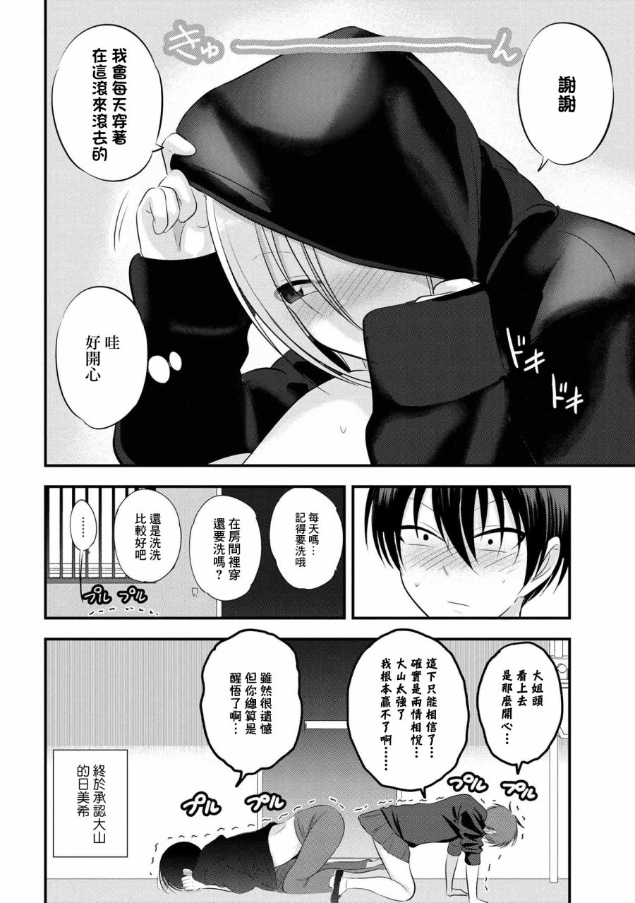 《请你回去吧！阿久津同学》漫画最新章节第104话免费下拉式在线观看章节第【8】张图片