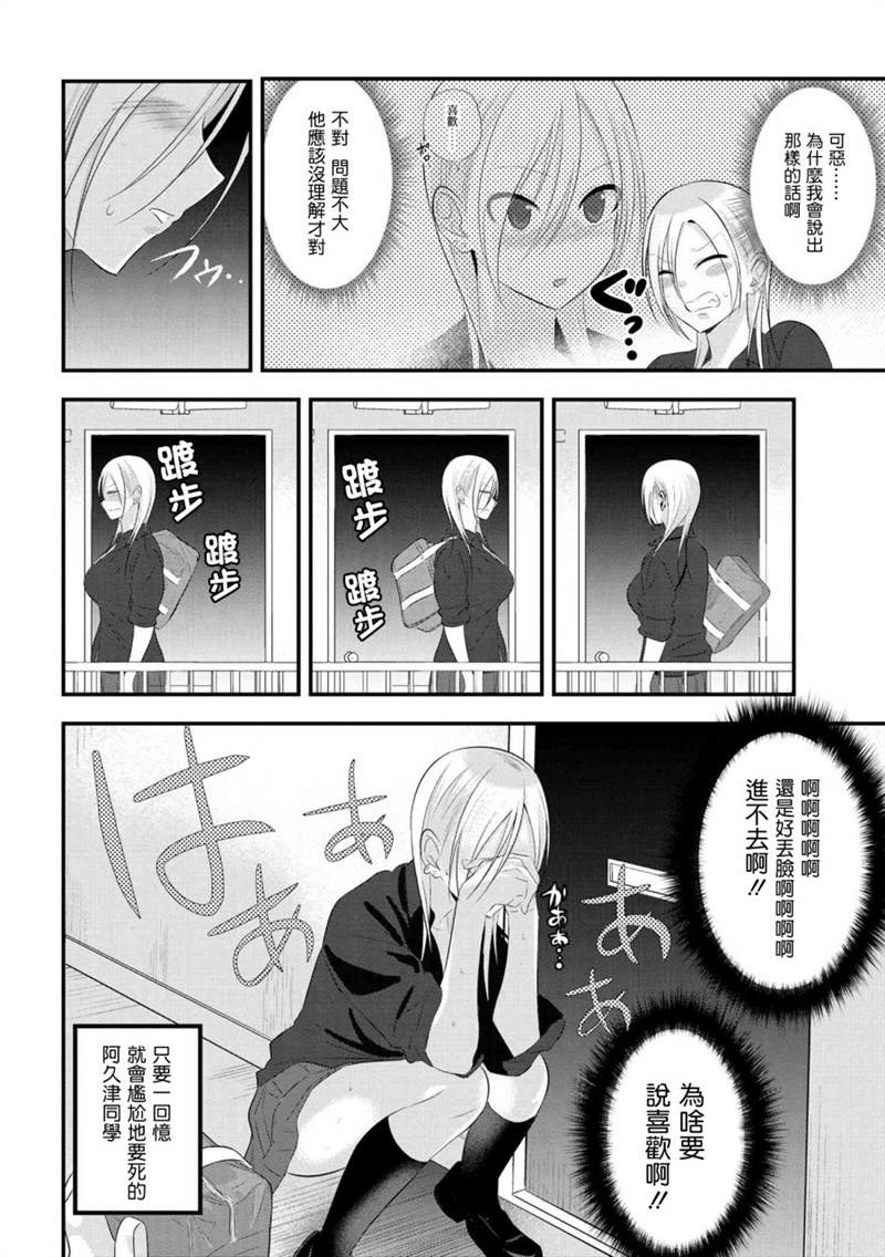 《请你回去吧！阿久津同学》漫画最新章节第50话免费下拉式在线观看章节第【2】张图片