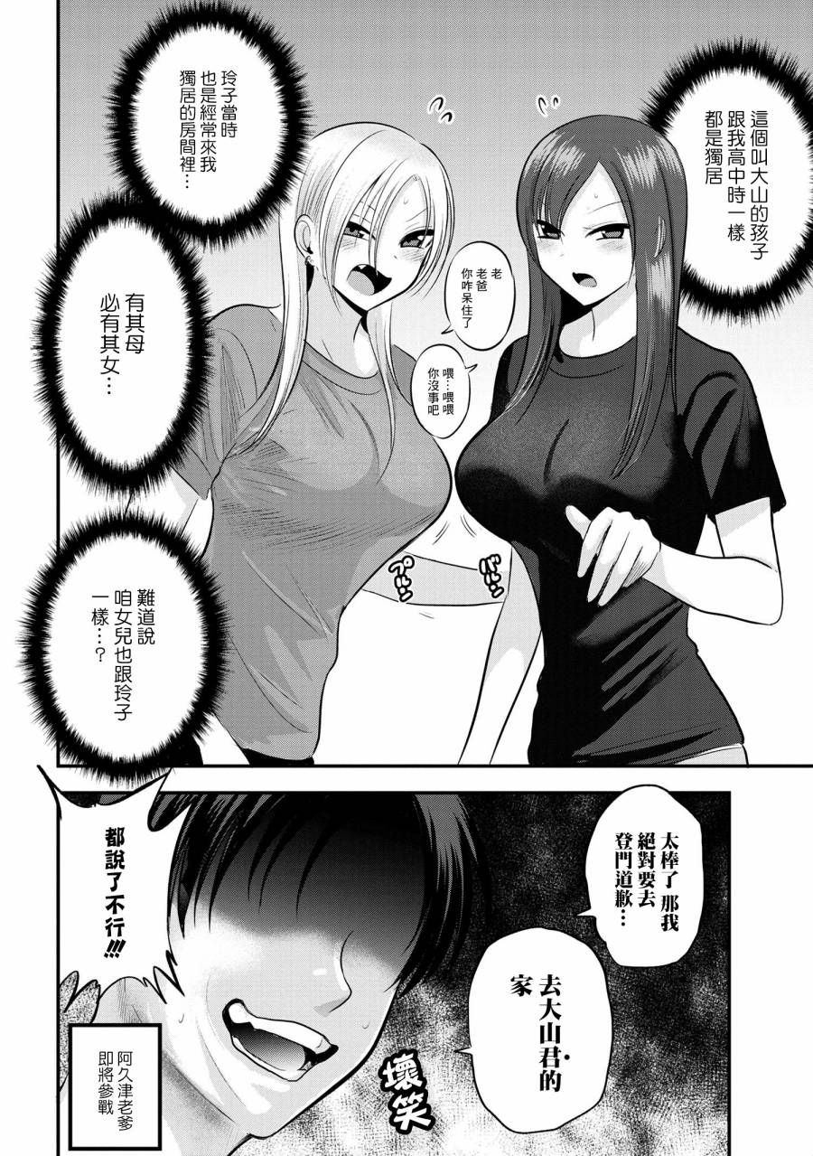 《请你回去吧！阿久津同学》漫画最新章节番外6免费下拉式在线观看章节第【2】张图片