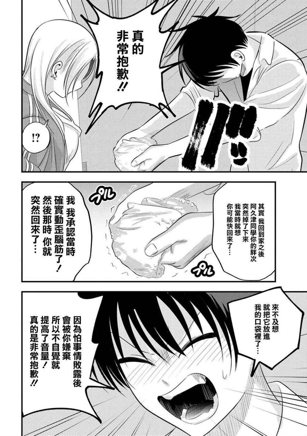 《请你回去吧！阿久津同学》漫画最新章节第117话免费下拉式在线观看章节第【6】张图片