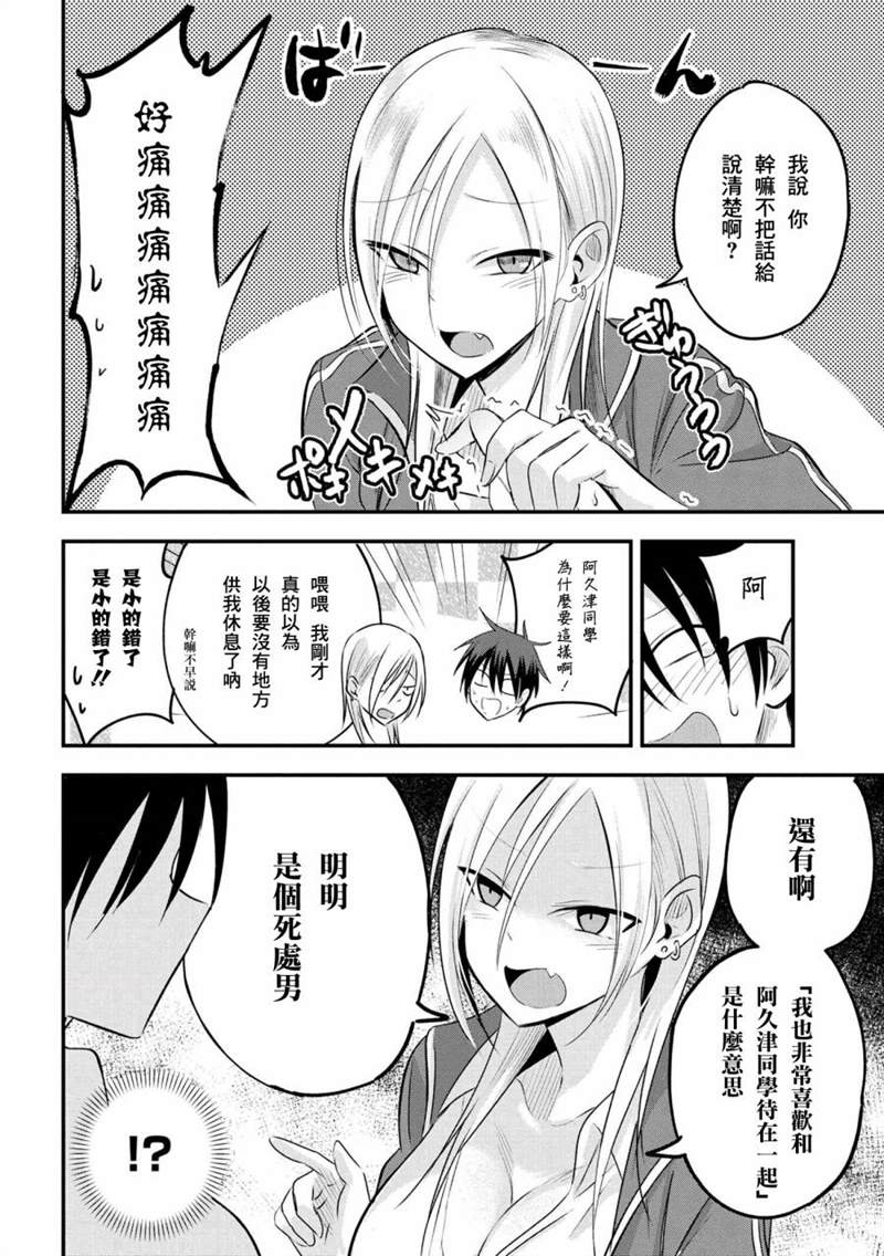 《请你回去吧！阿久津同学》漫画最新章节第27话免费下拉式在线观看章节第【9】张图片