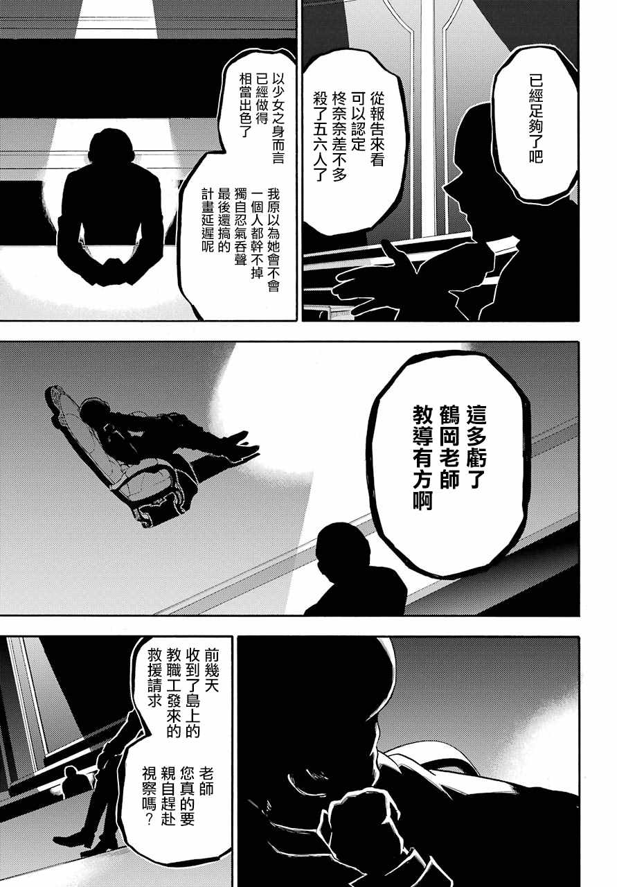 《请你回去吧！阿久津同学》漫画最新章节第24话免费下拉式在线观看章节第【41】张图片