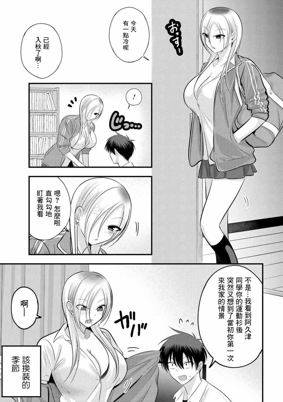 《请你回去吧！阿久津同学》漫画最新章节第106话免费下拉式在线观看章节第【1】张图片